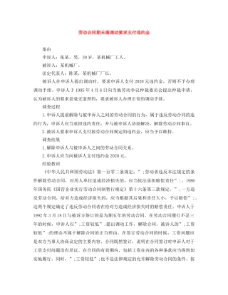 劳动合同期未满调动要求支付违约金 