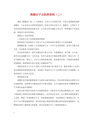 离婚后子女抚养原则（二） 