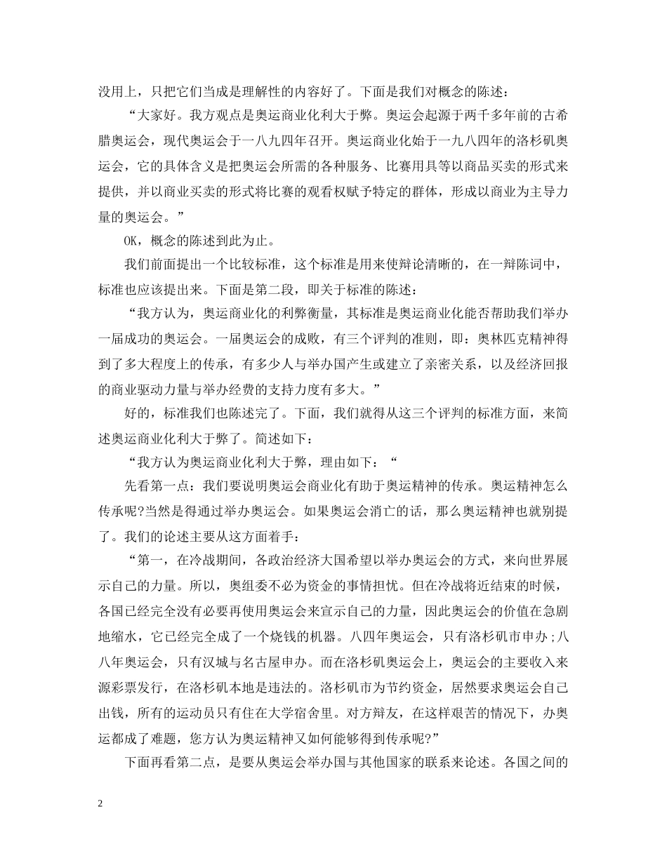 如何写好一辩稿 _第2页