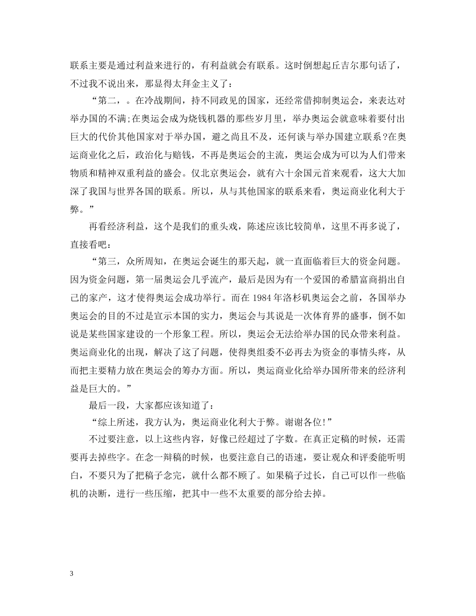 如何写好一辩稿 _第3页