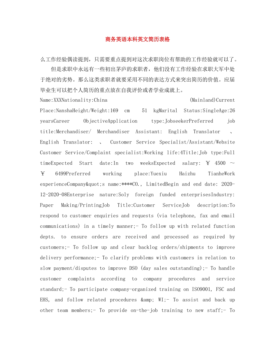 商务英语本科英文简历表格 _第1页