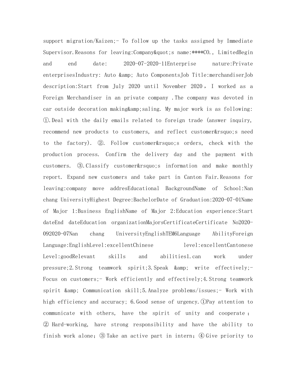 商务英语本科英文简历表格 _第2页