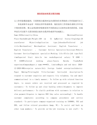商务英语本科英文简历表格 