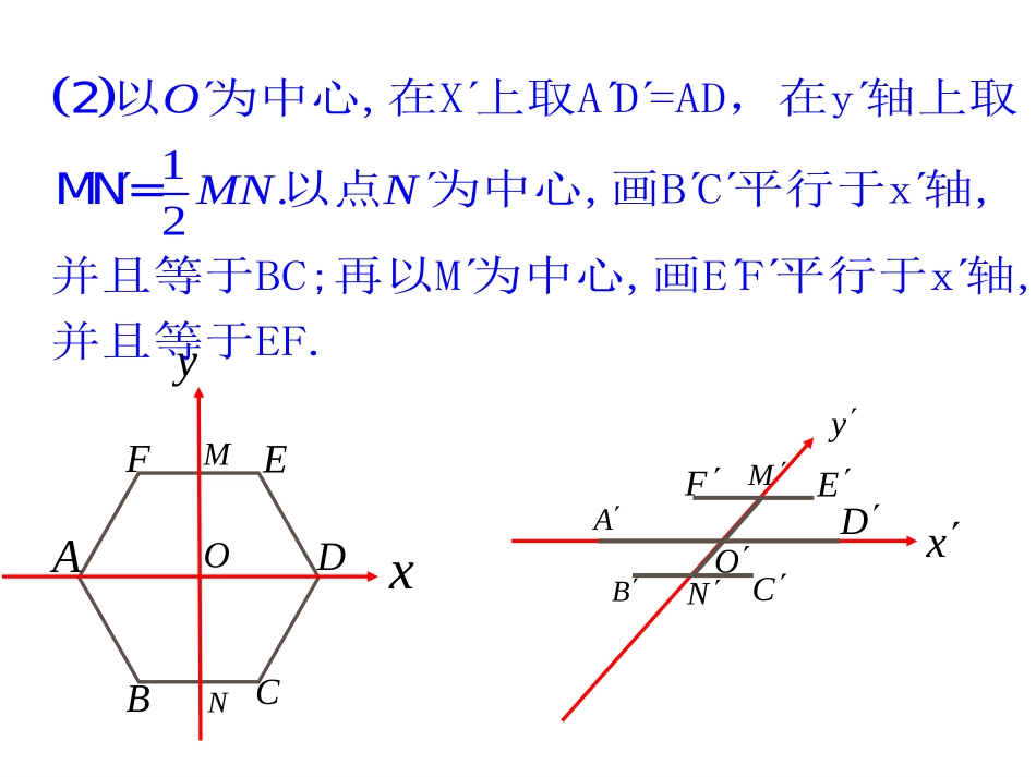 1.2.3-空间几何体的直观图_第3页
