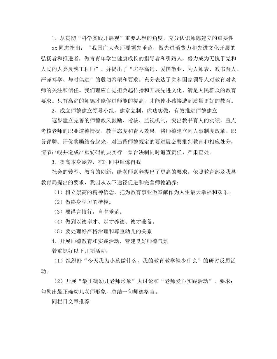 幼儿园师德建设参考计划 _第2页