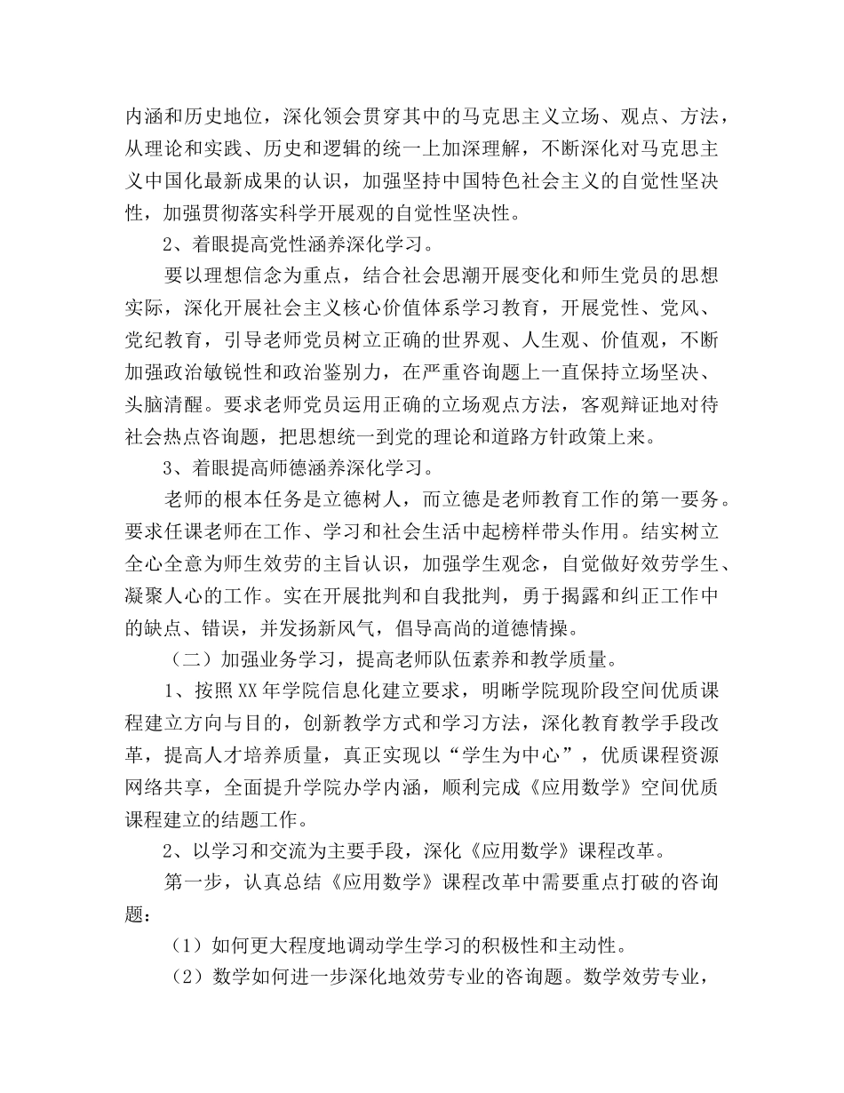 语数教研室工作参考计划 _第2页