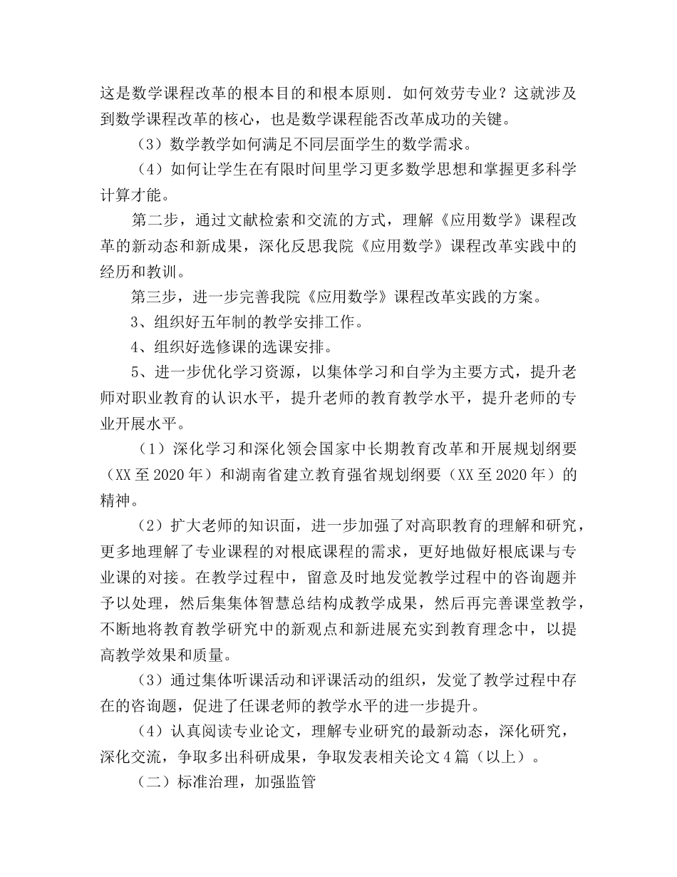 语数教研室工作参考计划 _第3页