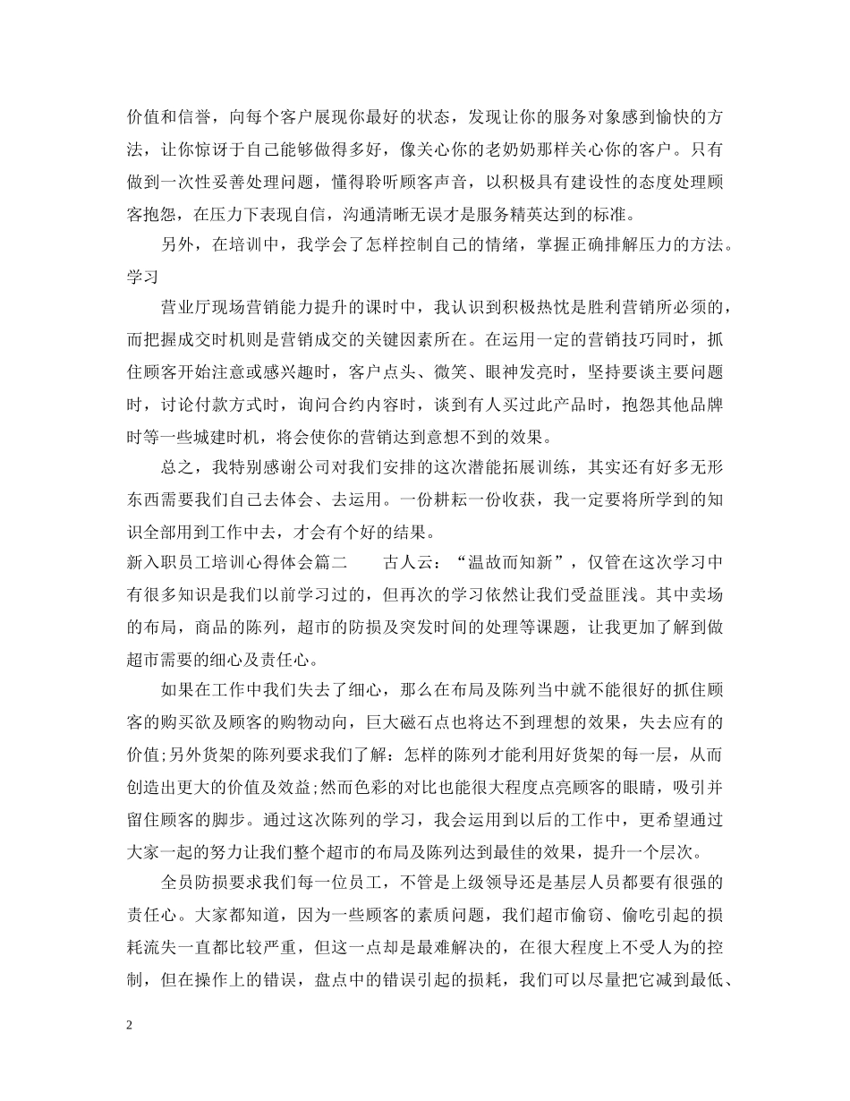新入职员工培训心得体会 _第2页