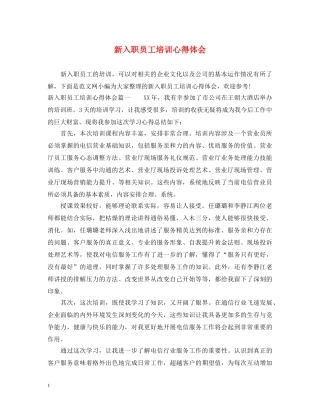 新入职员工培训心得体会 