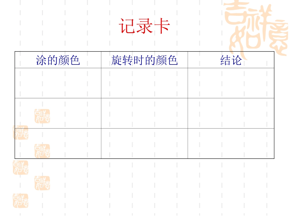 青岛版小学科学四年级下册《光与我们的生活》精品课件_第3页