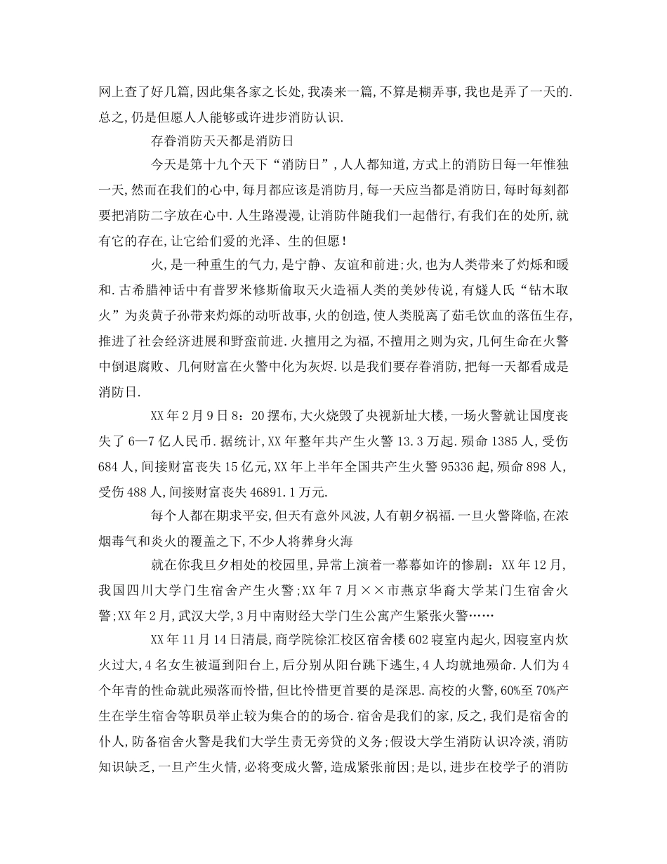 月日消防日参考演讲稿 _第2页
