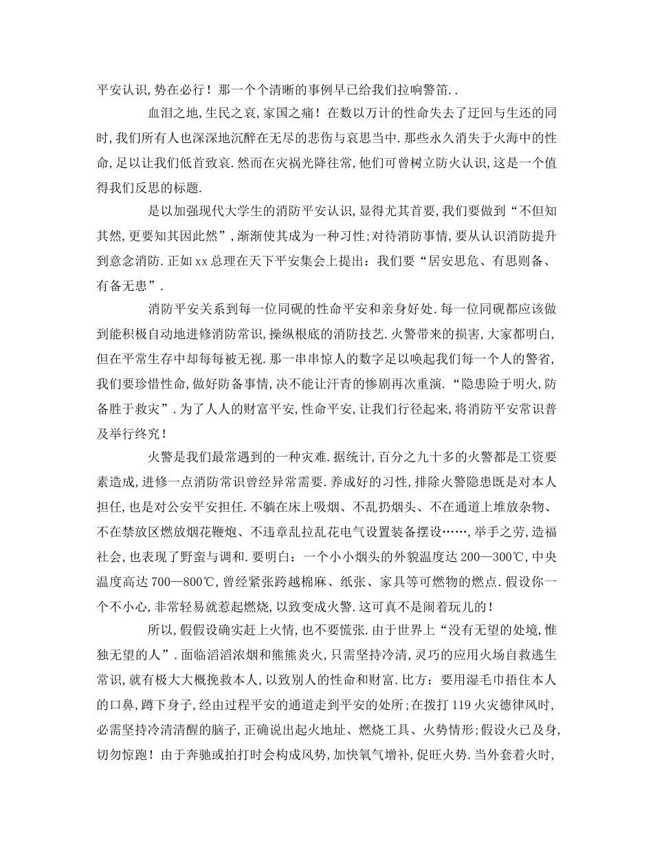 月日消防日参考演讲稿 _第3页