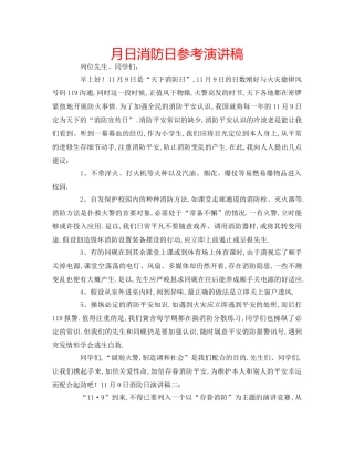 月日消防日参考演讲稿 