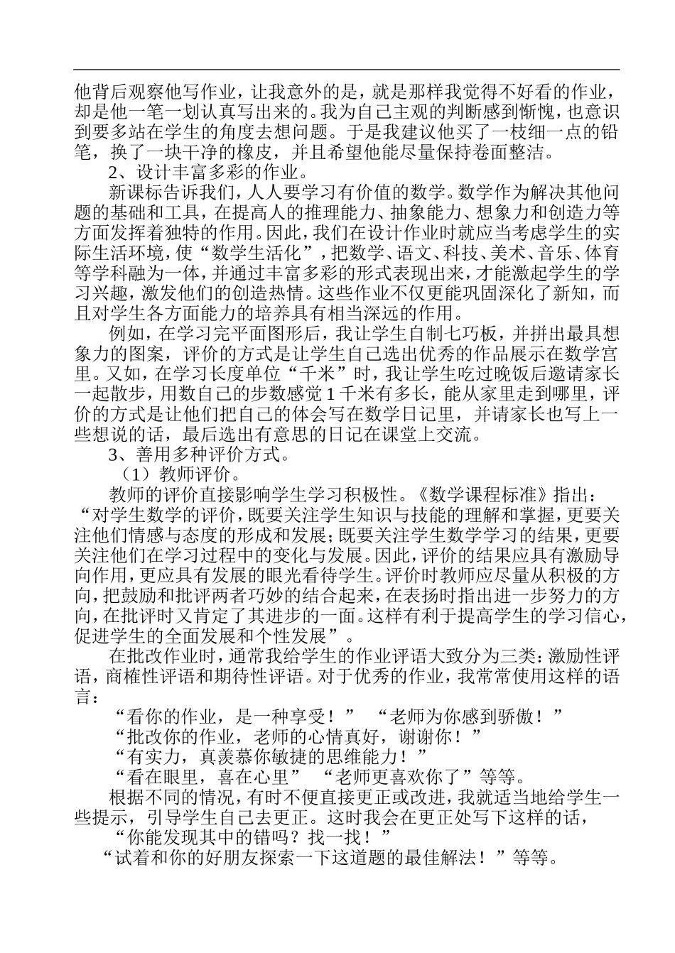 谈小学数学作业评价中的一些问题及解决方法_第2页