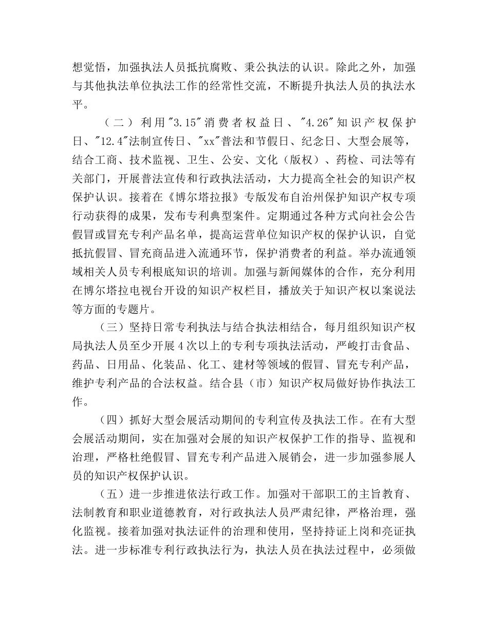 知识产权局专利行政执法工作参考计划范文 _第2页
