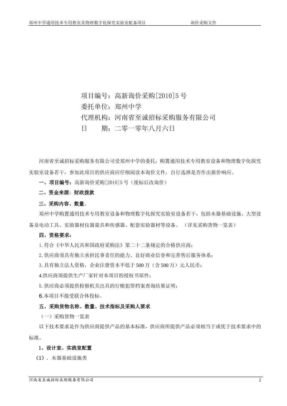 郑州中学通用技术专用教室及物理数字化_第2页