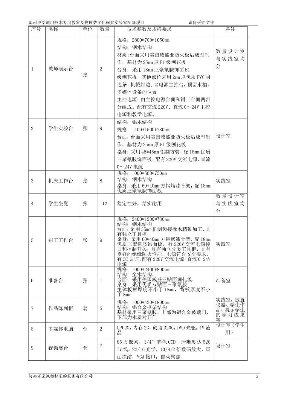 郑州中学通用技术专用教室及物理数字化_第3页