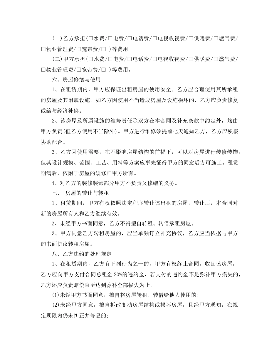 商品房租房协议书范本格式 _第2页