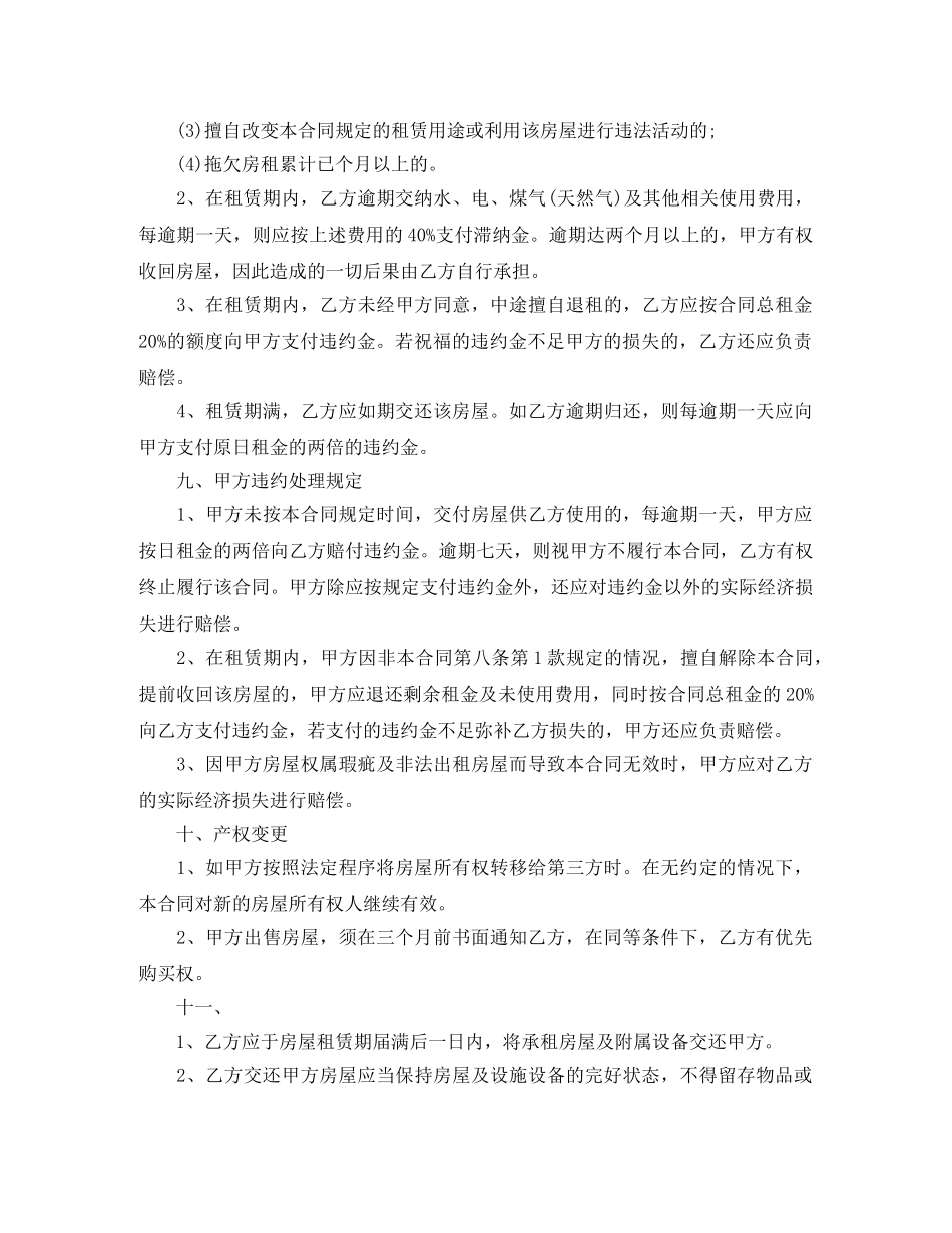 商品房租房协议书范本格式 _第3页