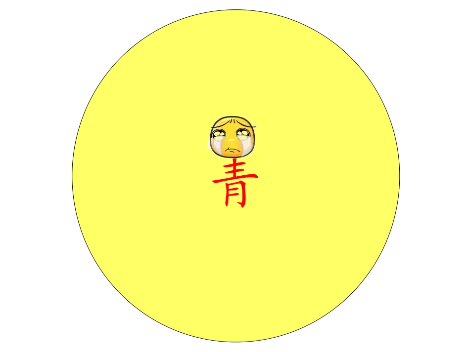 一下识字8课件_第2页