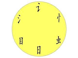 一下识字8课件