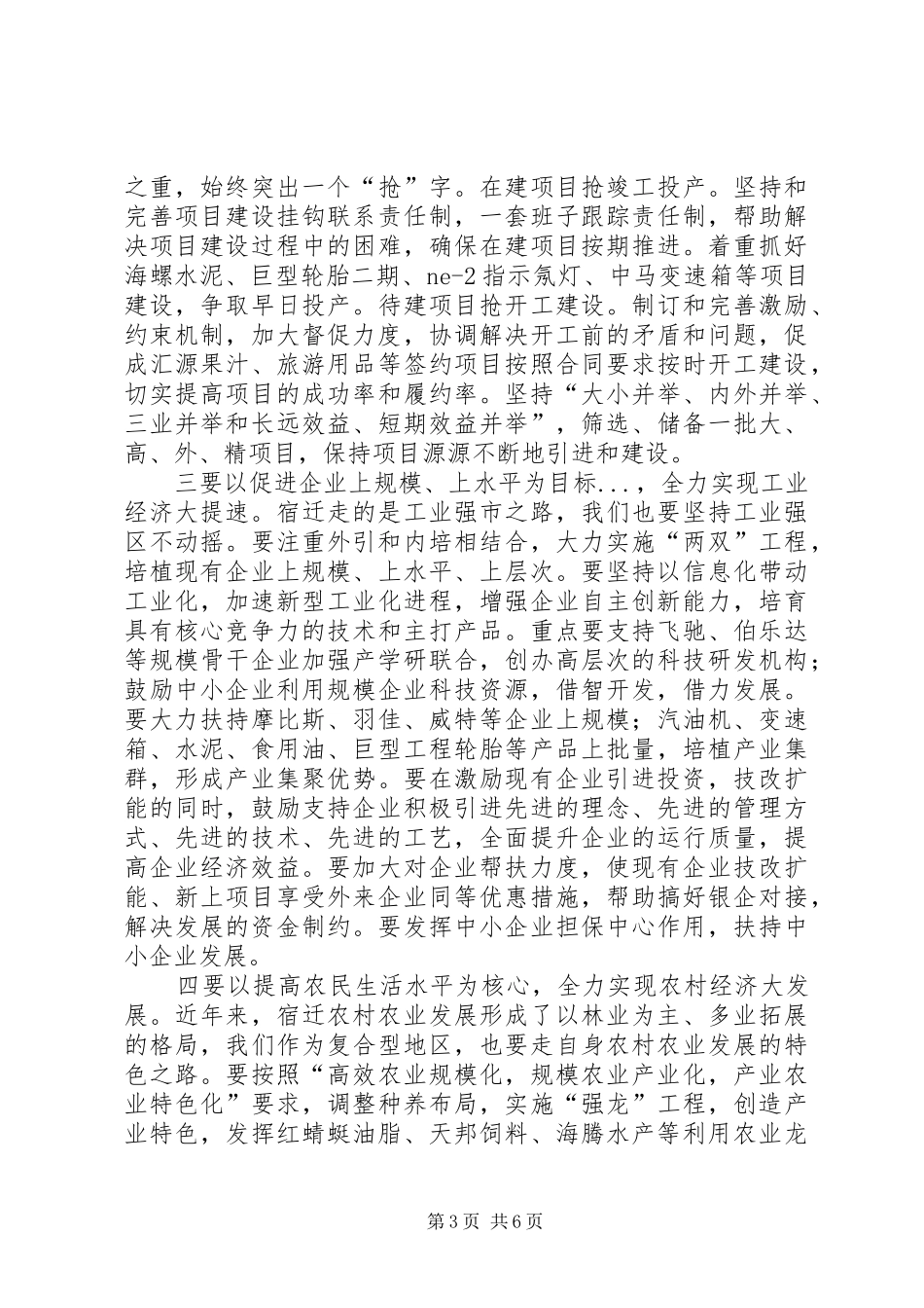 区长赴宿迁考察学习体会_第3页