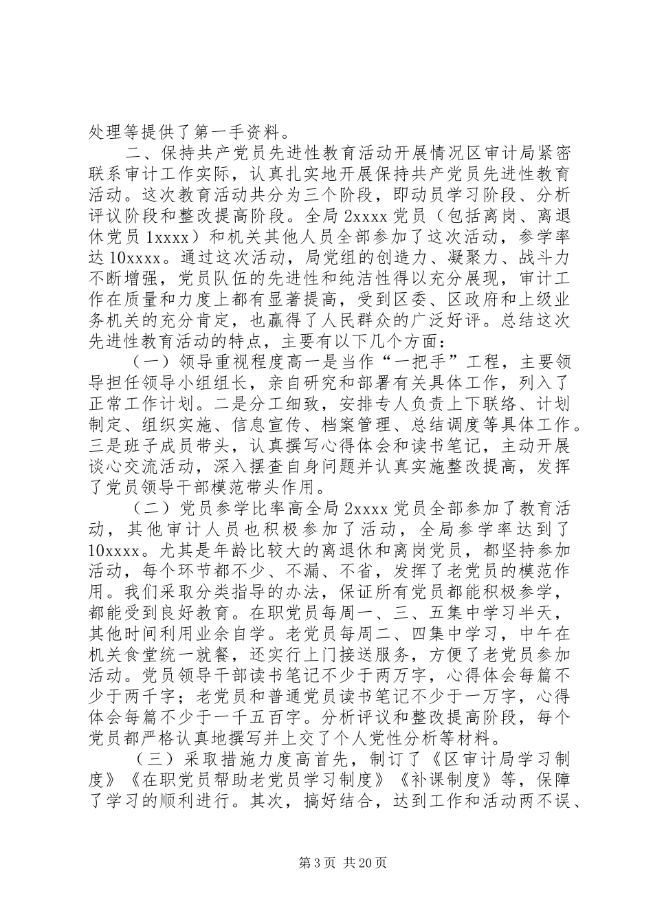 区审计局半年工作总结 _第3页