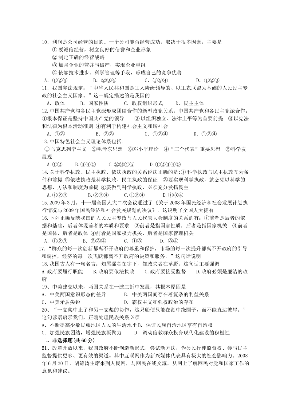 陕西省西安交大阳光2011高三政治第一学期期中考试新人教版会员独享 _第2页
