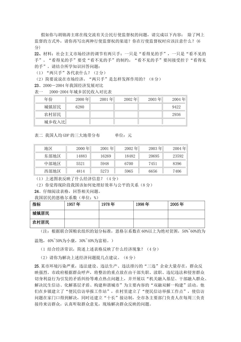 陕西省西安交大阳光2011高三政治第一学期期中考试新人教版会员独享 _第3页