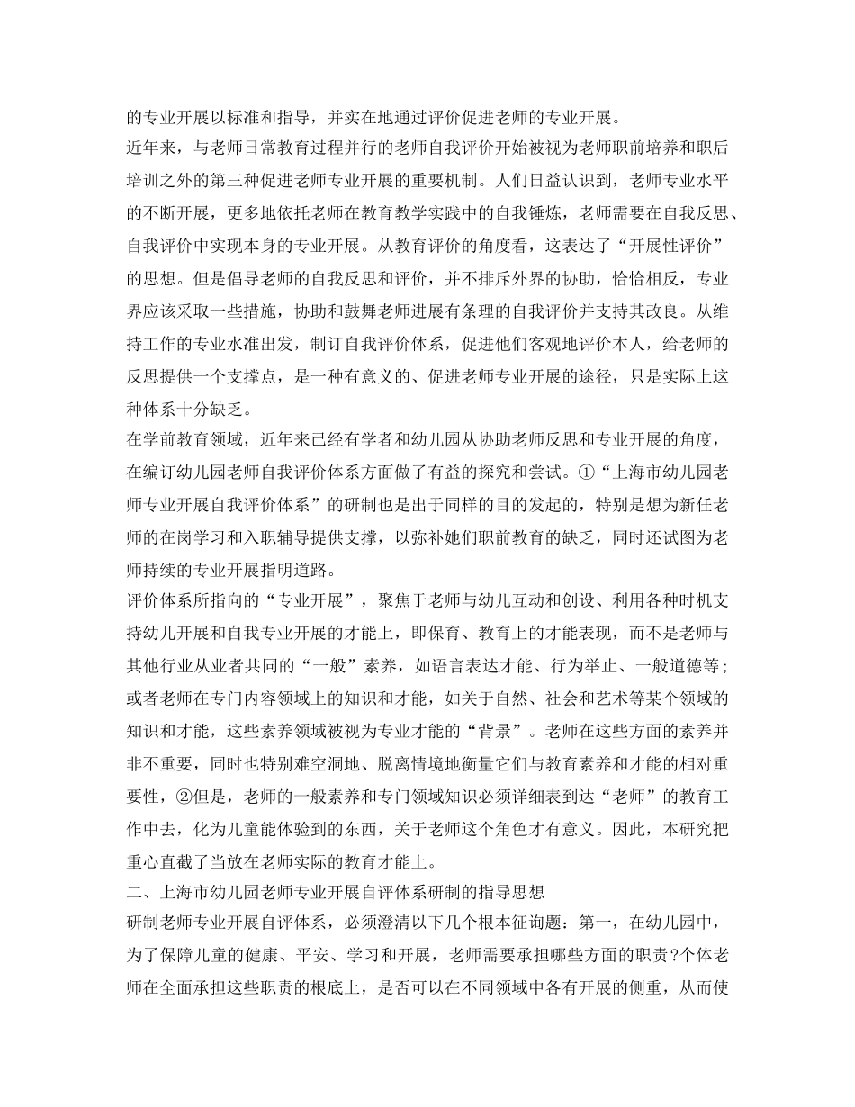 幼儿园教师2017年终自我鉴定参考范文 _第2页