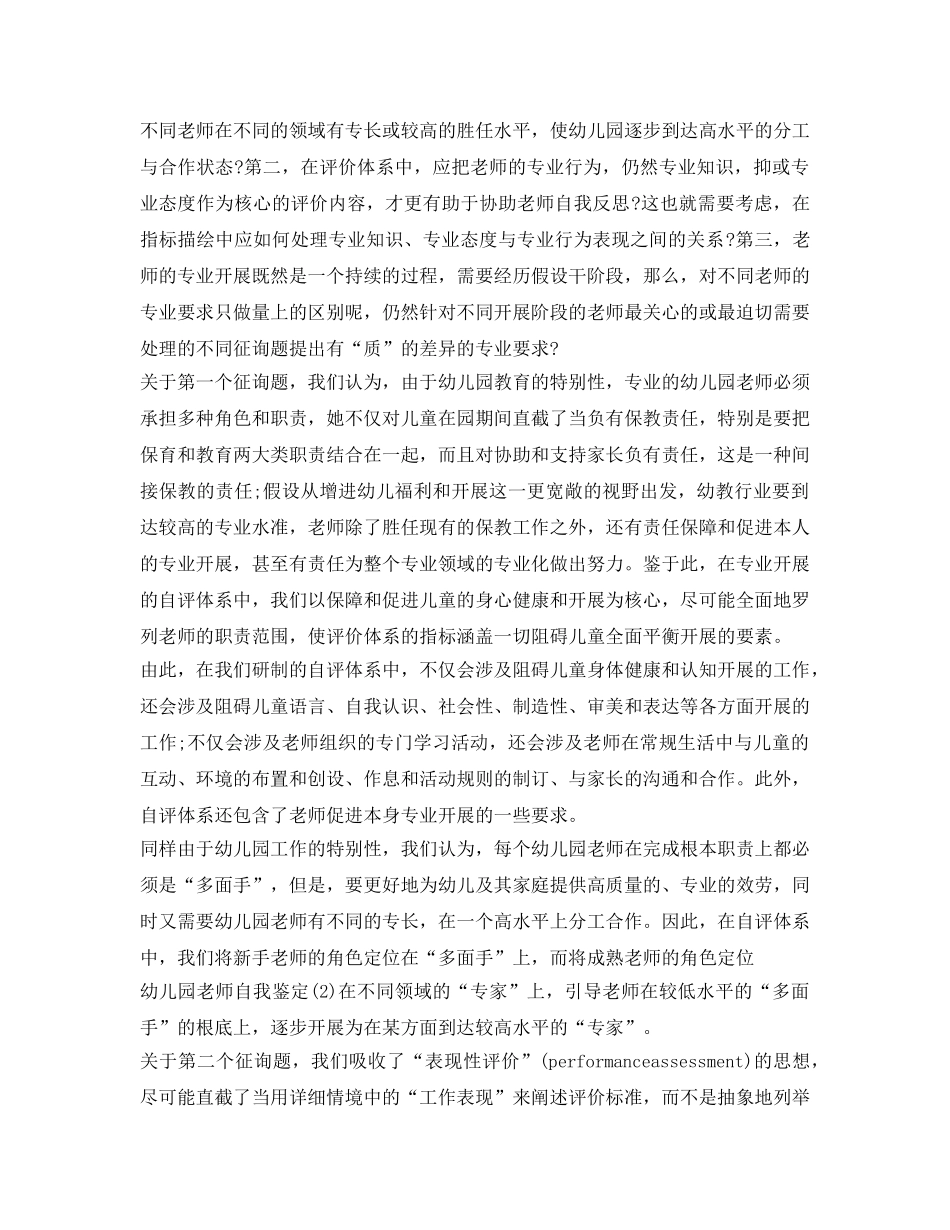 幼儿园教师2017年终自我鉴定参考范文 _第3页