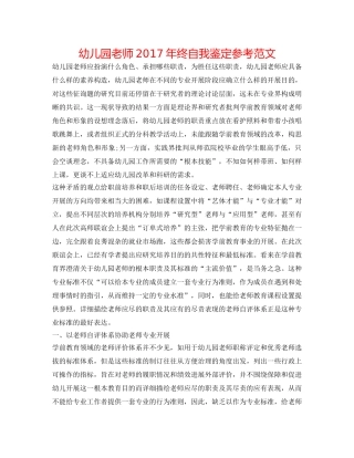 幼儿园教师2017年终自我鉴定参考范文 