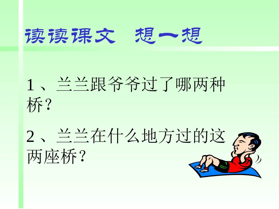32-兰兰过桥._第3页