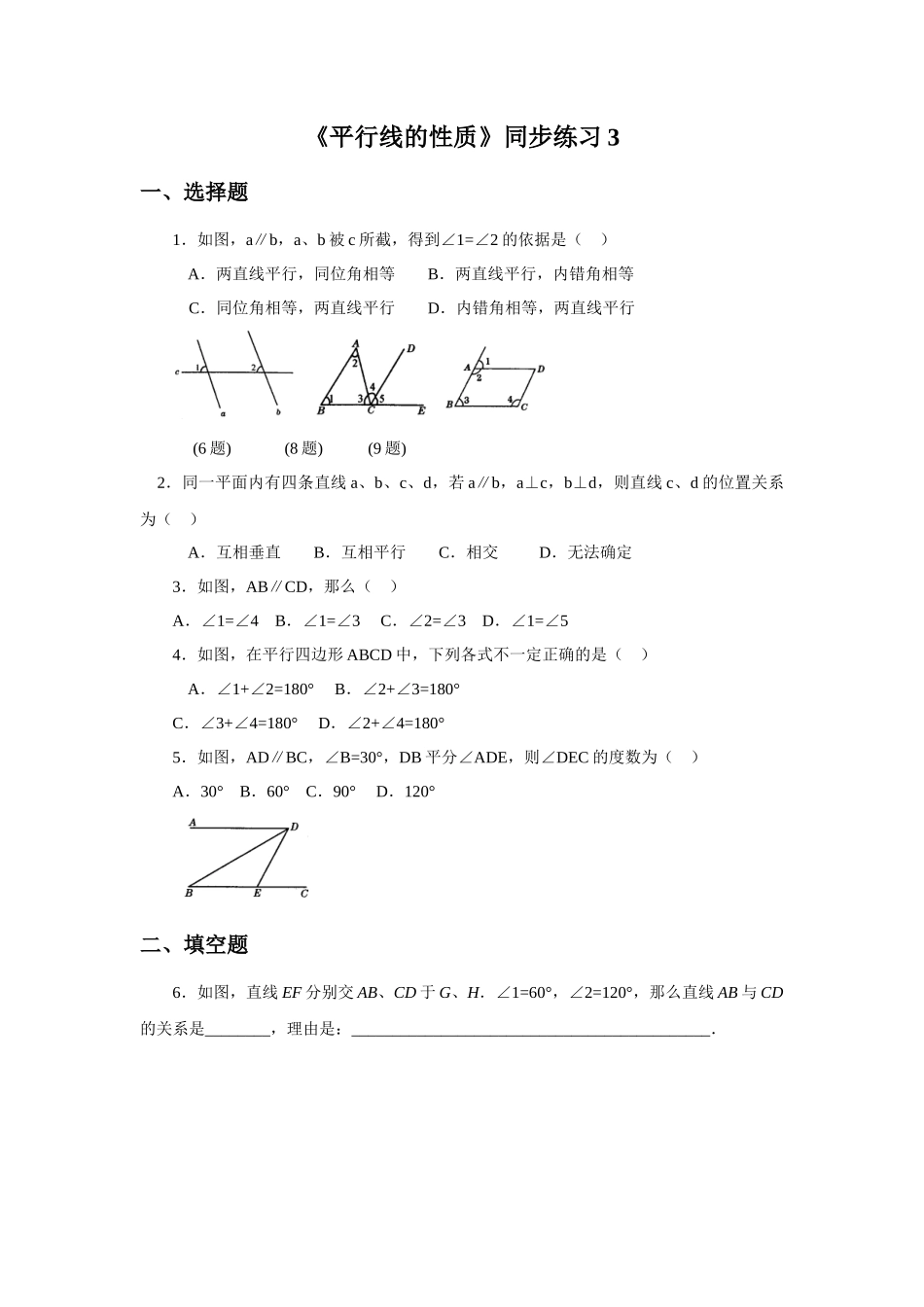 《平行线的性质》同步练习3_第1页