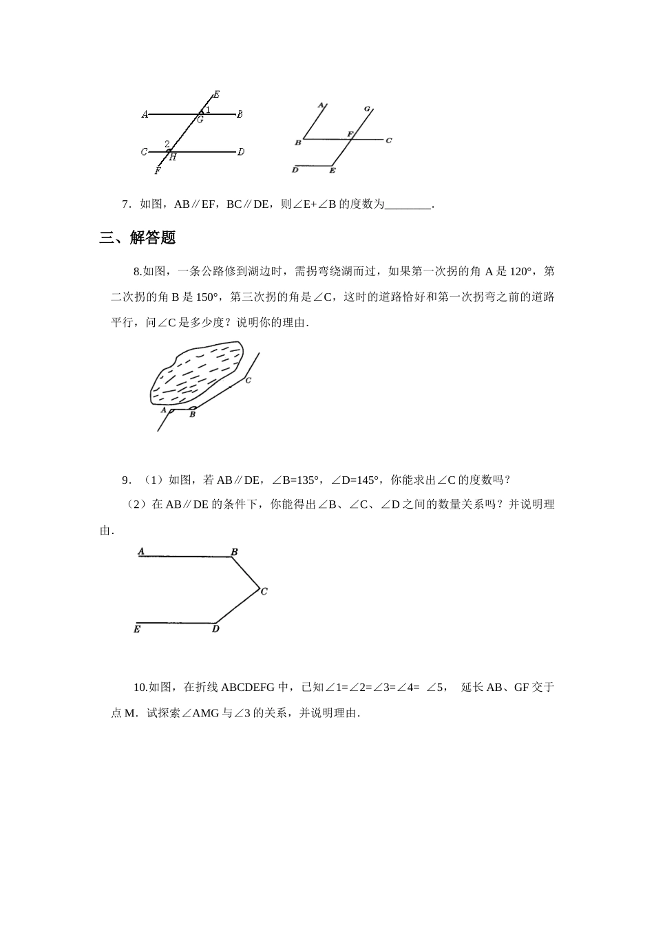 《平行线的性质》同步练习3_第2页