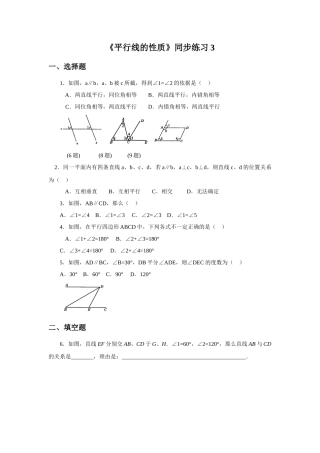 《平行线的性质》同步练习3