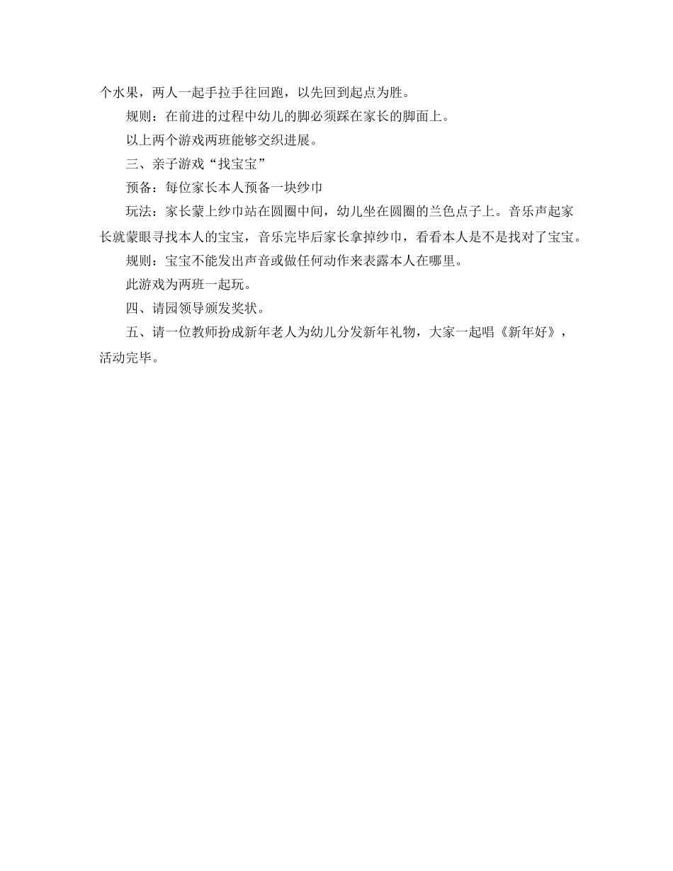 幼儿园托班亲子活动参考计划 _第2页