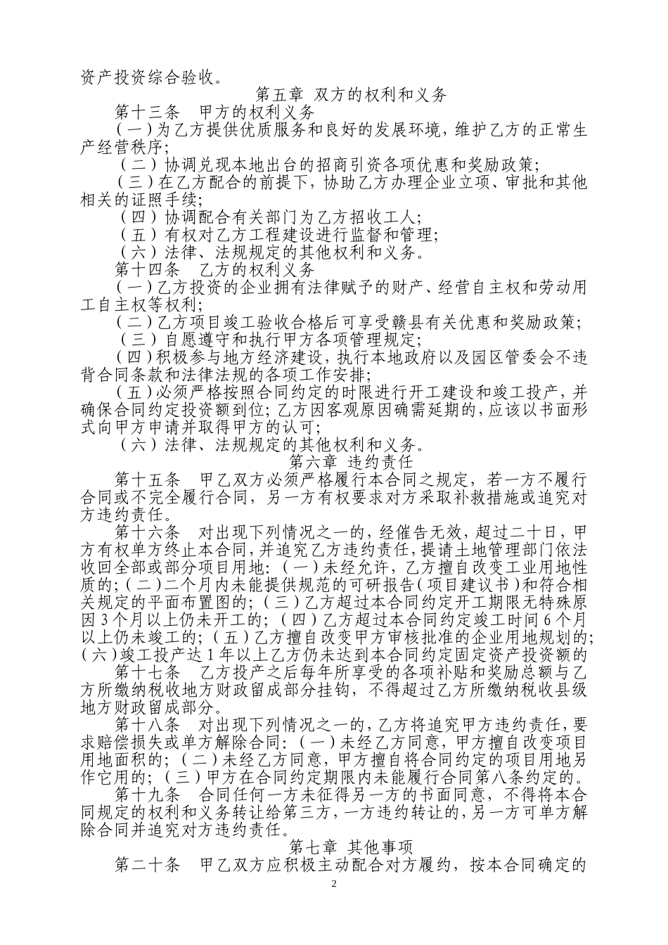 招商引资项目合同(法制办修改版)_第2页