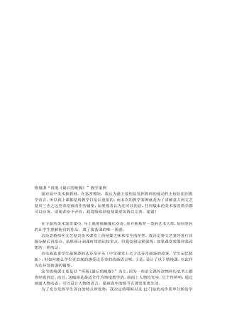 情境课“再现《最后的晚餐》”教学案例