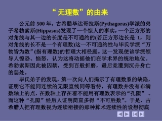“无理数”的由来