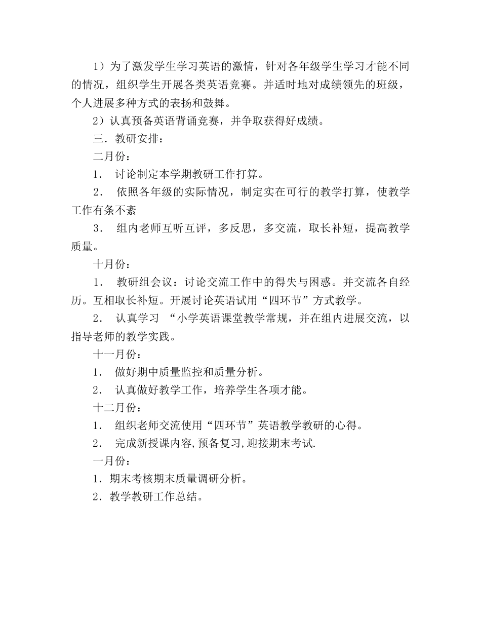 小学英语教研组工作参考计划_1 _第2页