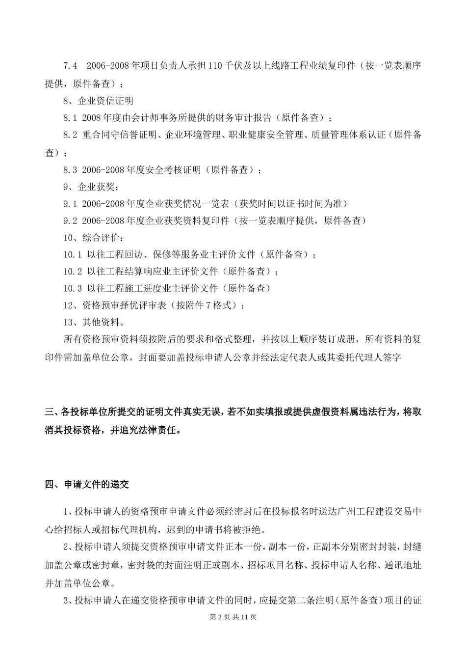 110千伏大坪变电站配套送电线路及光缆工程_第3页