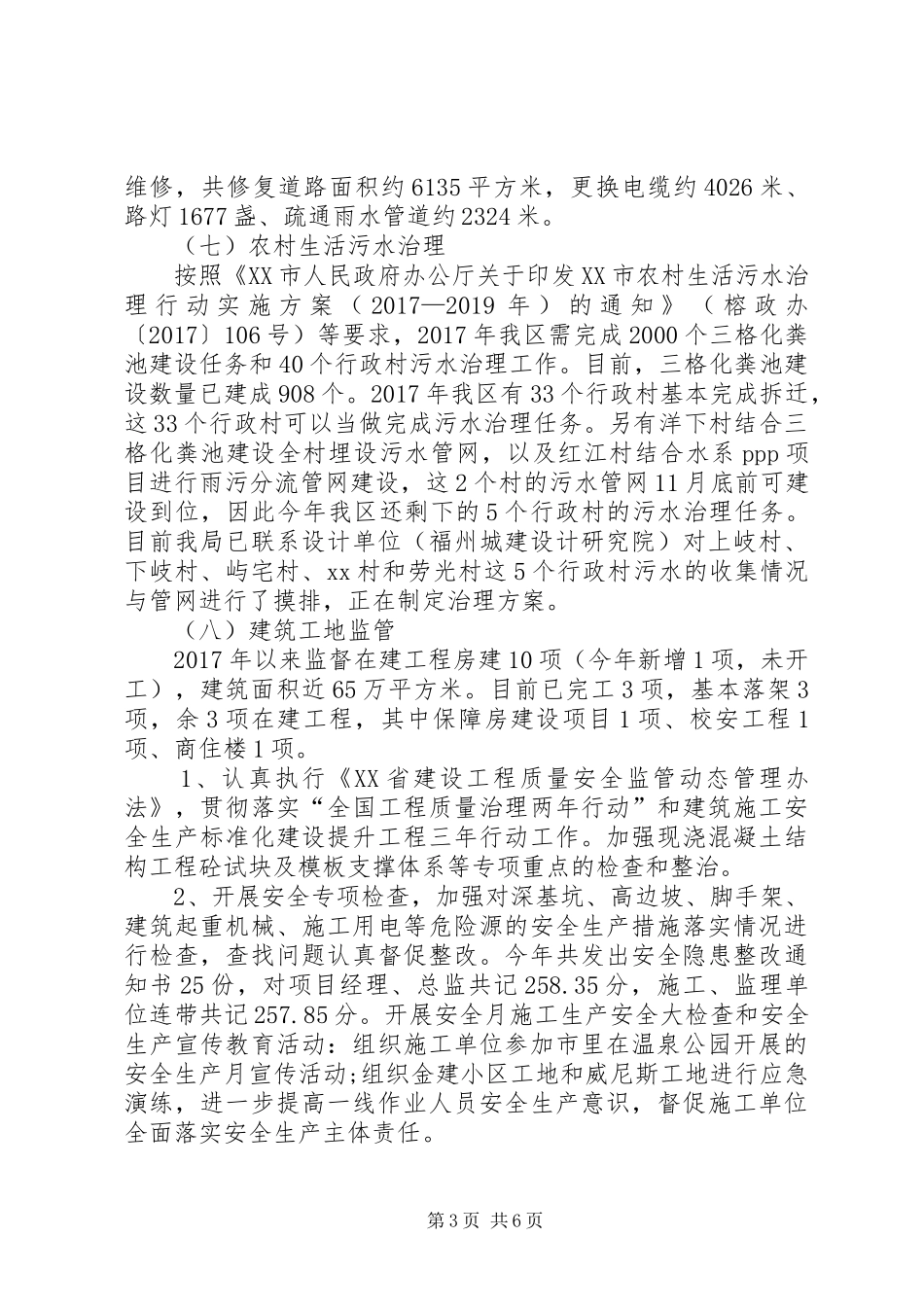 区城乡建设局XX年工作总结及XX年工作思路 _第3页