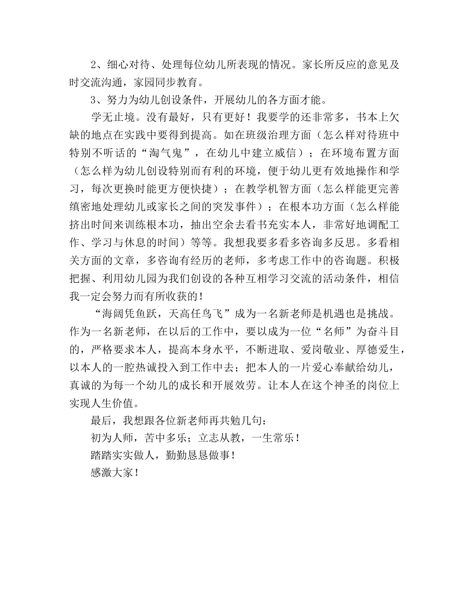 幼儿园新教师(1)参考演讲稿 _第2页