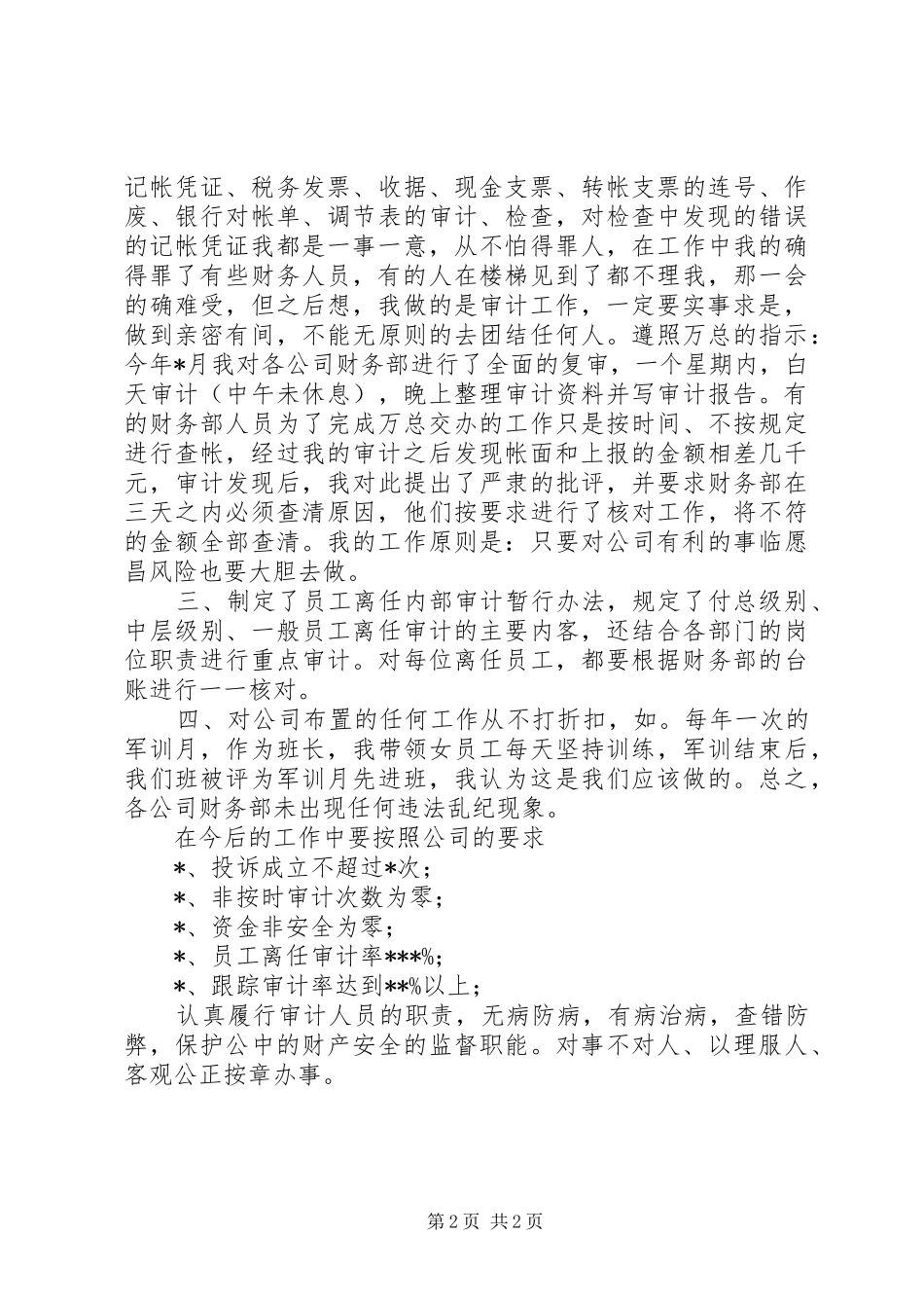 庆“七一”工作总结 _第2页