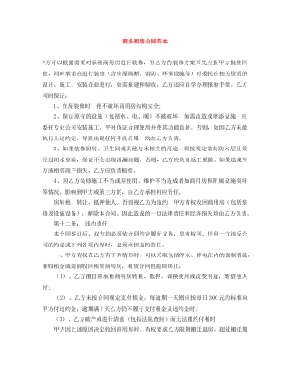 商务租房合同范本 