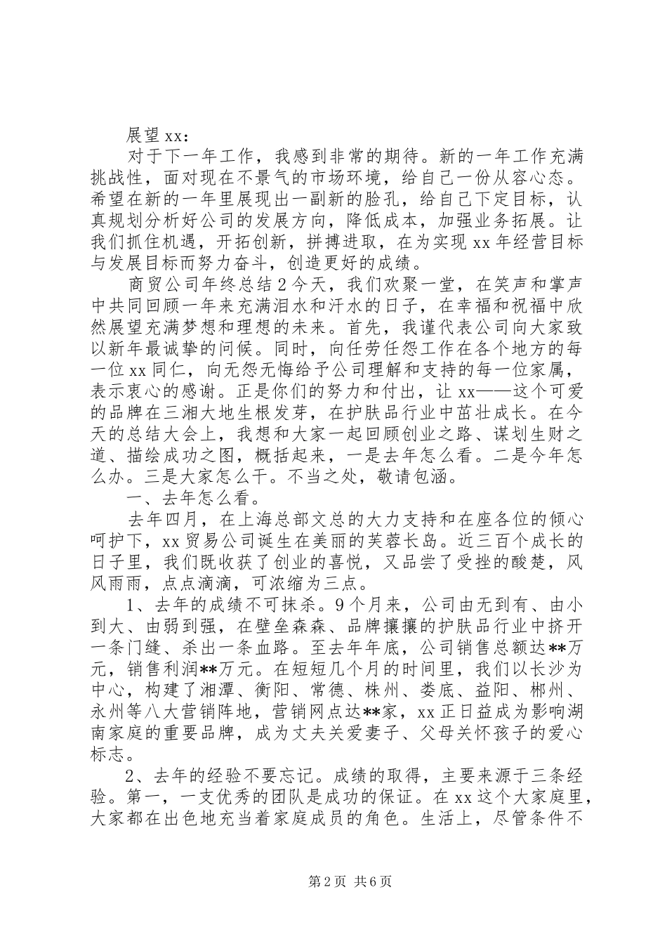 商贸公司的年终总结内容 _第2页