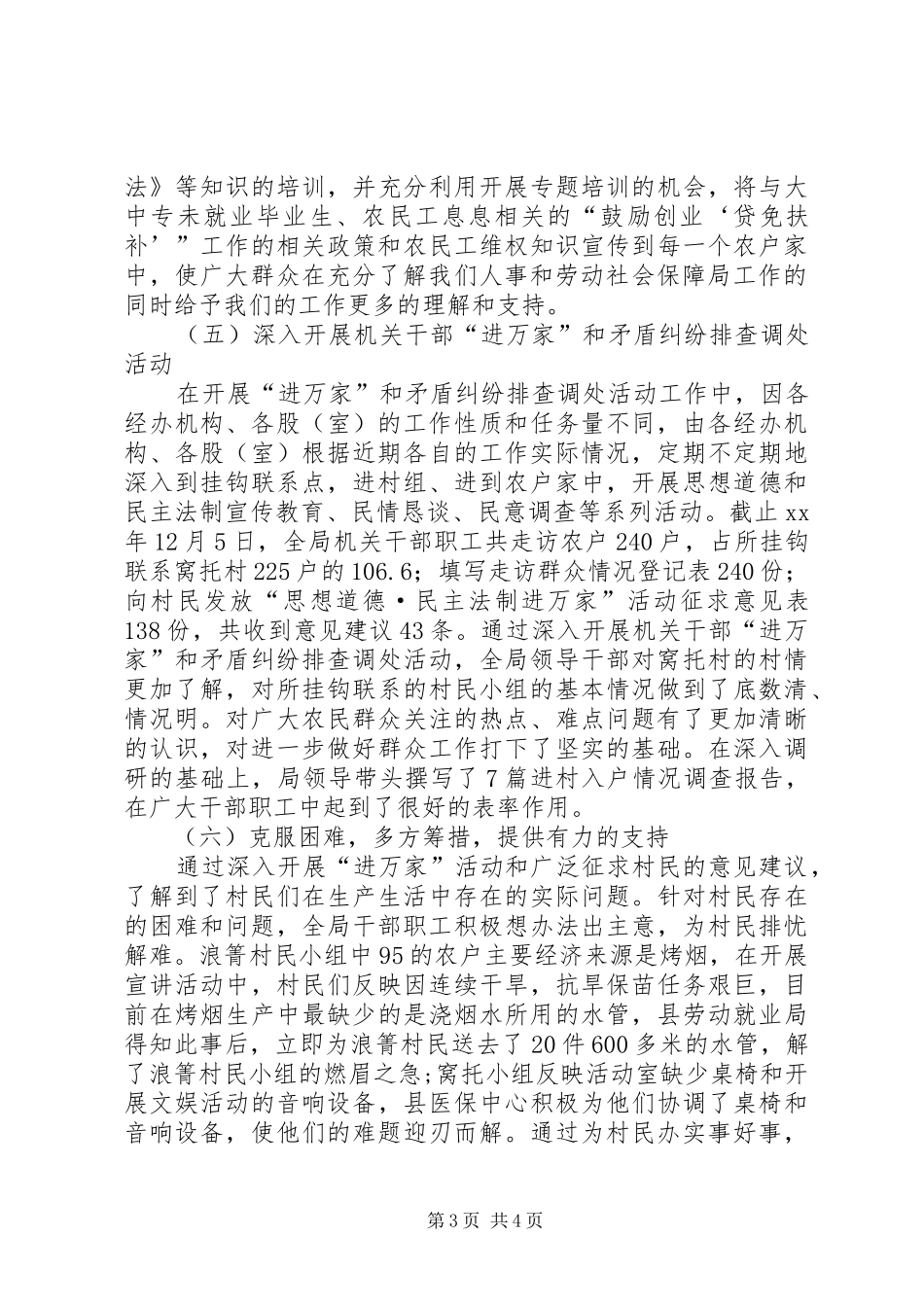 人事和劳保局挂钩扶贫工作总结 _第3页