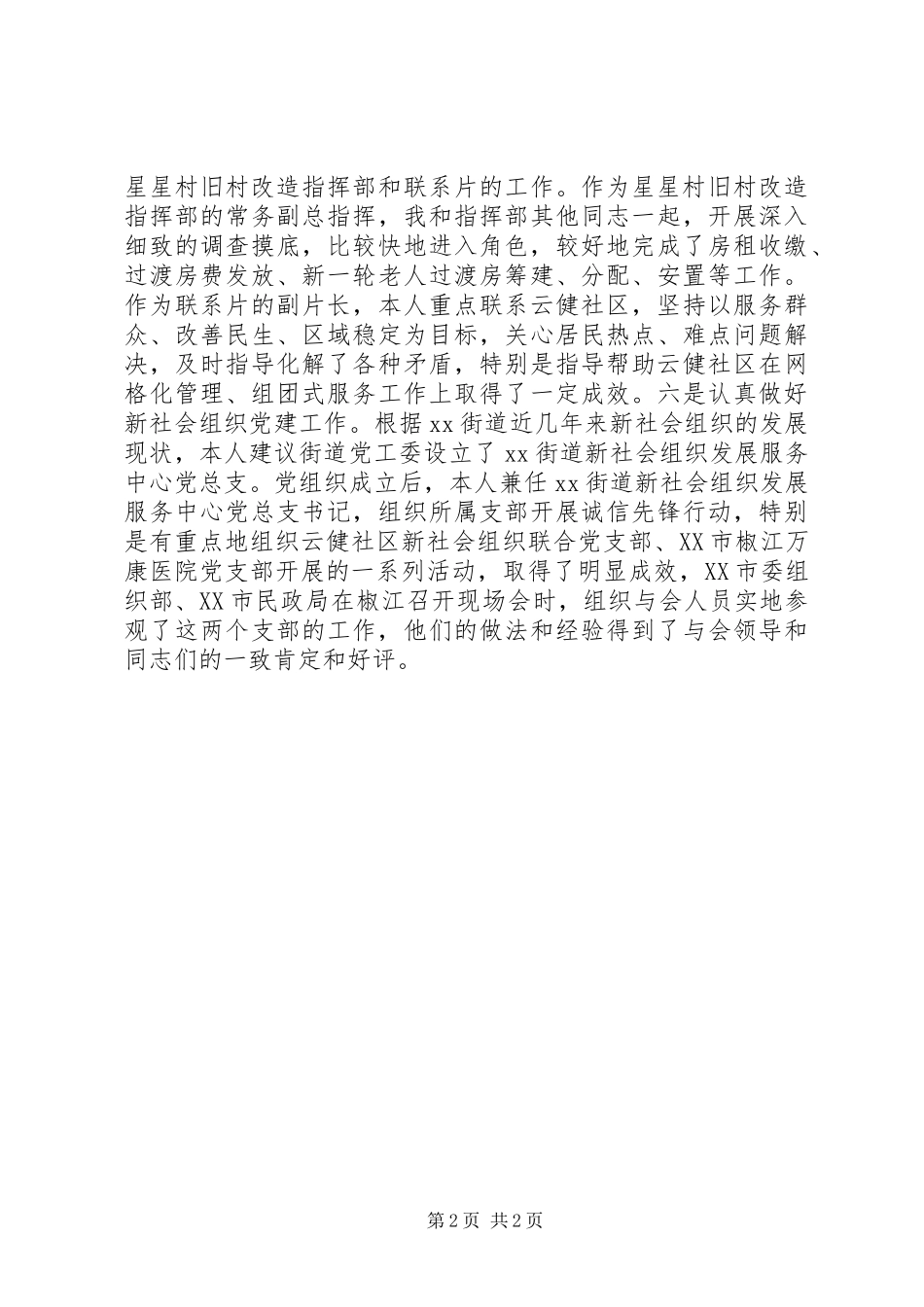 区委组织员个人年度自我总结 _第2页