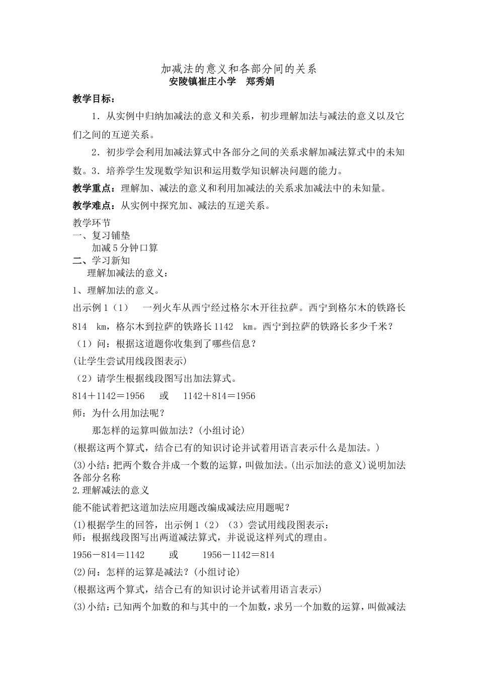 小学数学2011版本小学四年级《加减法的意义和各部分间的关系》第1课时_第1页